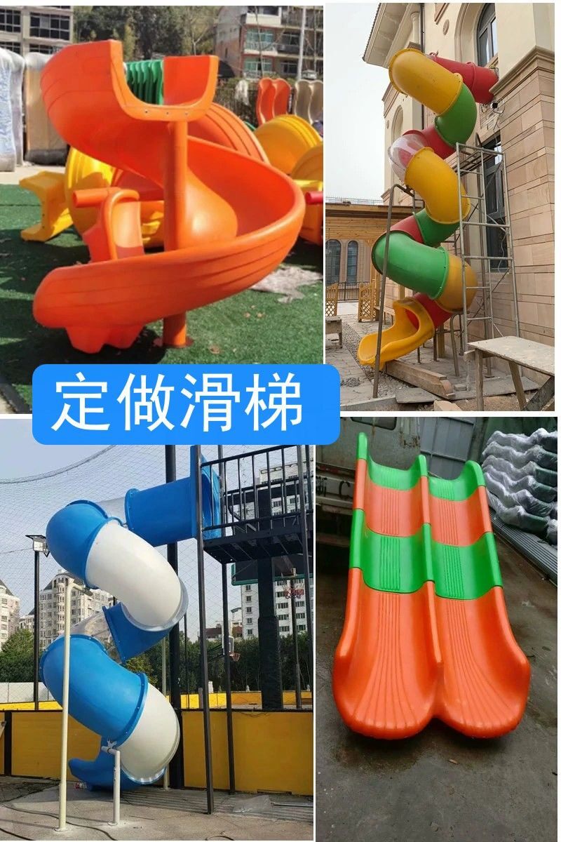 Слайд 定做幼儿园滑梯户外大型民宿室内单双螺旋滑桶滑道游乐场塑料配件