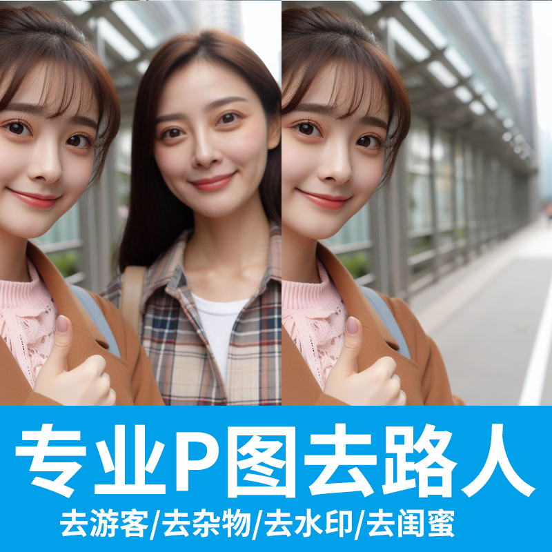 Remove People from Photos, Edit Out Pedestrians, Delete Extra People, Remove Passersby, Remove Objects, Seamless Editing