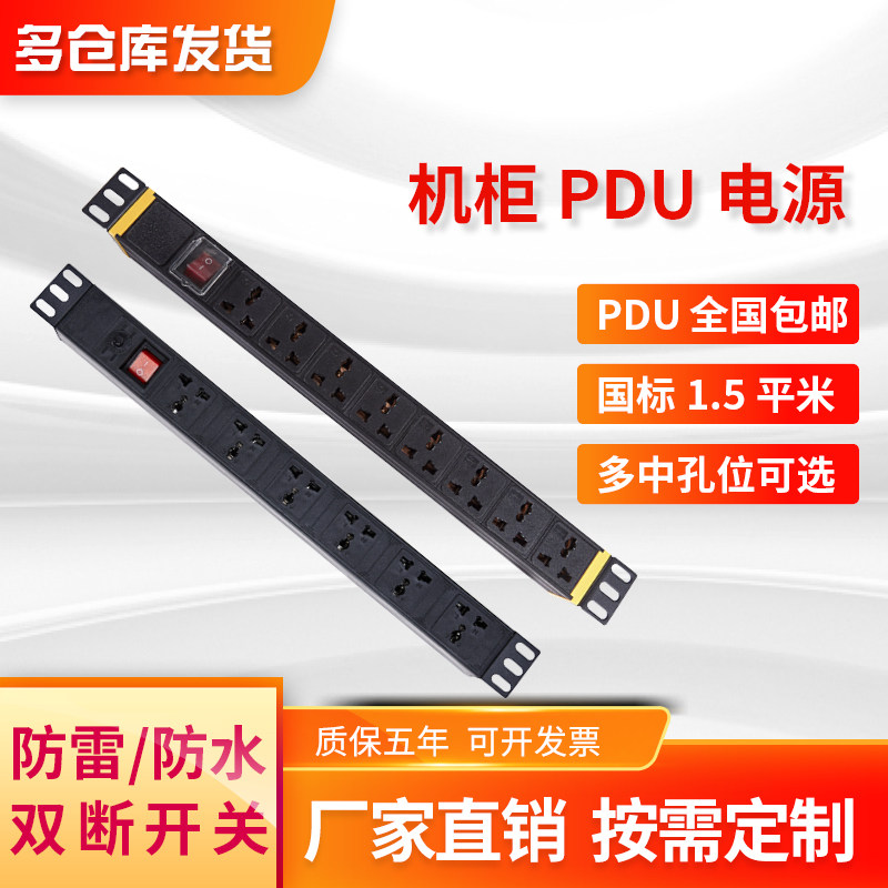 pdu cabinet socket 10A6 bit 8 bit pdu lightning protection socket independent control switch cabinet power wiring board