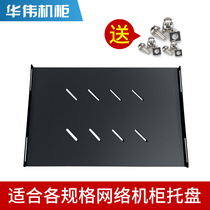 Cabinet tray pallet server cabinet laminate separator 1 m network enclosure accessories 2 m 42u non-standard