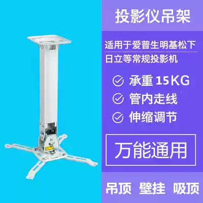 Projector hanger Universal Projector bracket Epson BenQ Panasonic projector universal telescopic hanger Wall Wall