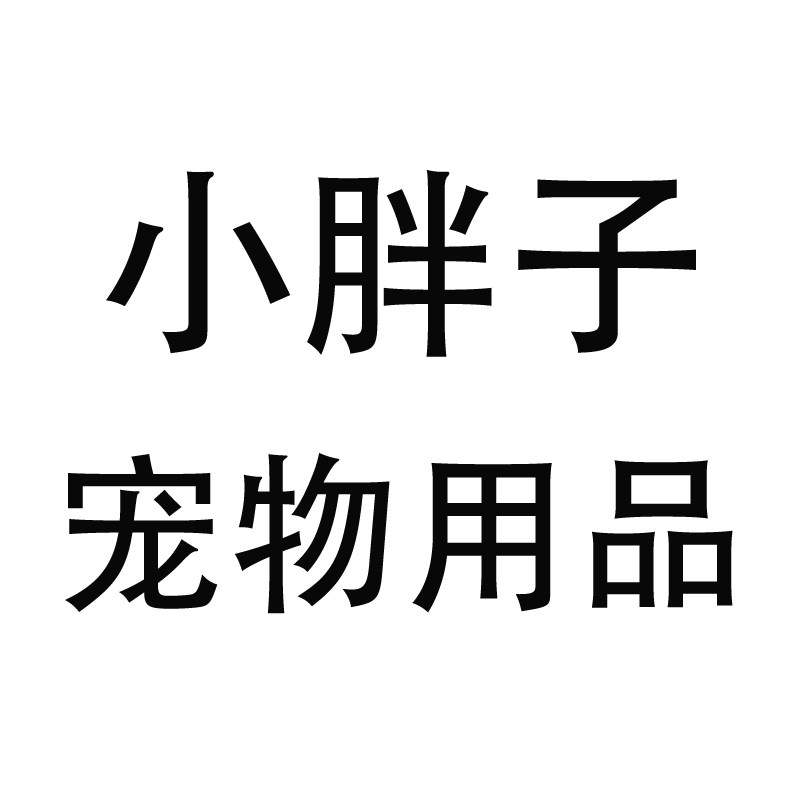 兴化市小胖子宠物用品有限公司