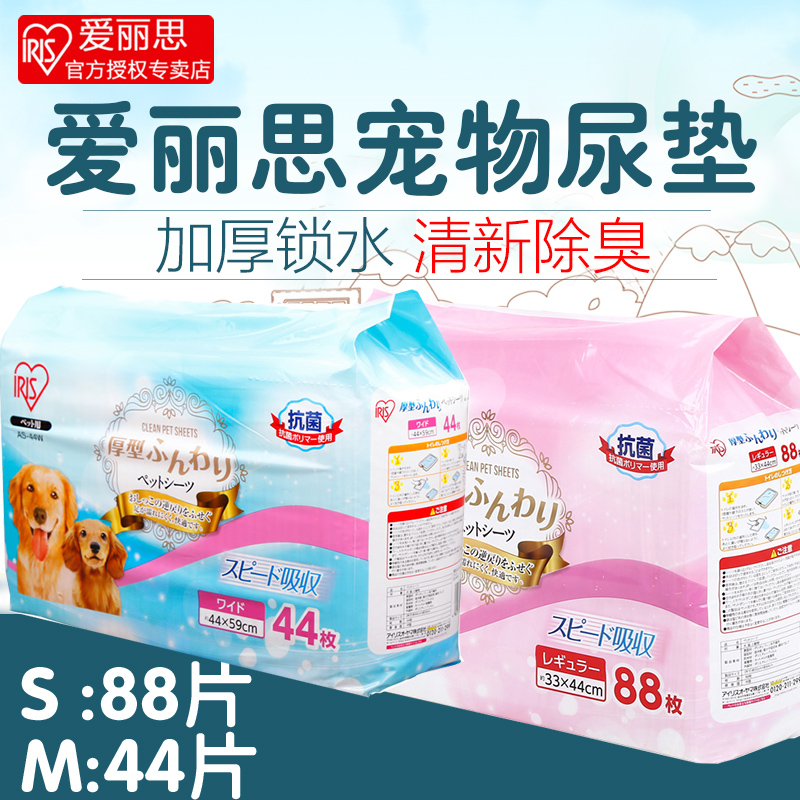 IRIS Urine Mat Pooch Diaper Thickened Pet Cat Urine Mat with large number of urine not wet and absorbent cool mat supplies Alice