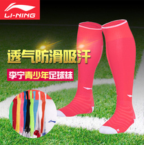 Li Ning long tube football socks children and teenagers thick towel bottom breathable perspiration in long sports socks shoes