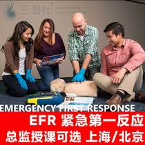 (Sanqianshe Diving Teaching) EFR First Emergency Responder RESCUE Rescue Research Shanghai Urban Area