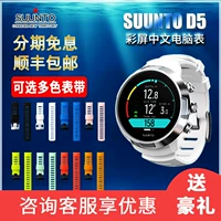 Songtuo Suunto D5 Diving Watch Color Ecrem