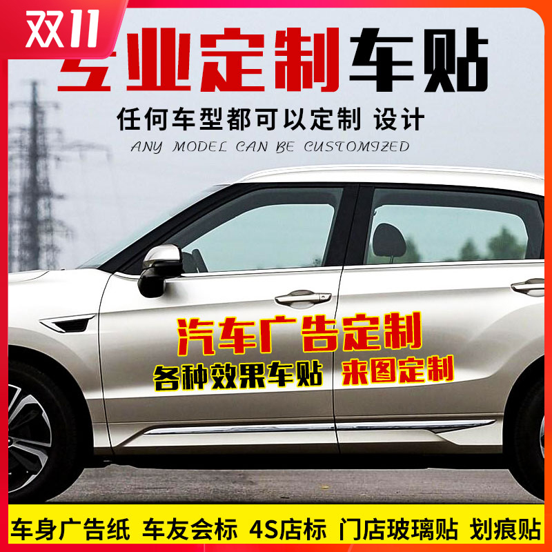 Car body advertising custom text car sticker paper Bikers Association car label Large car body advertising sticker custom design