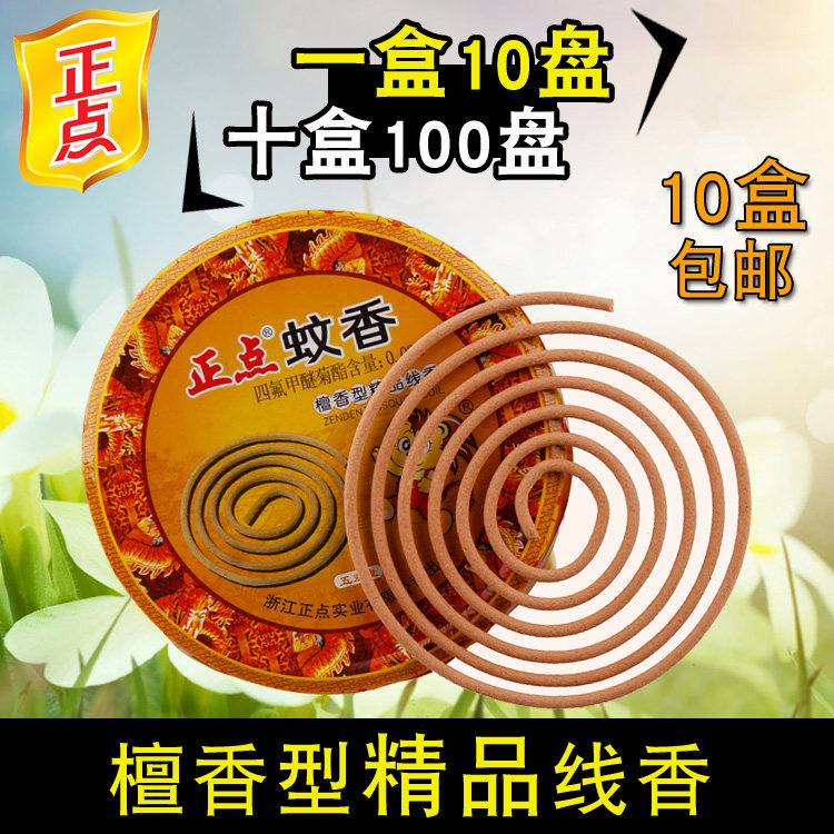Positive Point Sandalwood Type Mosquito Incense 5 Double pantry Room Makeup room Makeup Room Box Mounted Mosquito Repellent Mosquito Killer Disc 10 disc E01