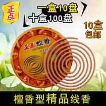 Punctuality sandalwood mosquito coil 5 double plate room bathroom boxed mosquito repellent anti-mosquito anti-mosquito plate type 10 plates E01