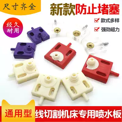 Wire cutting water spray board universal type with magnet anti-blocking style complete 50*50 60*60 High and low water nozzle