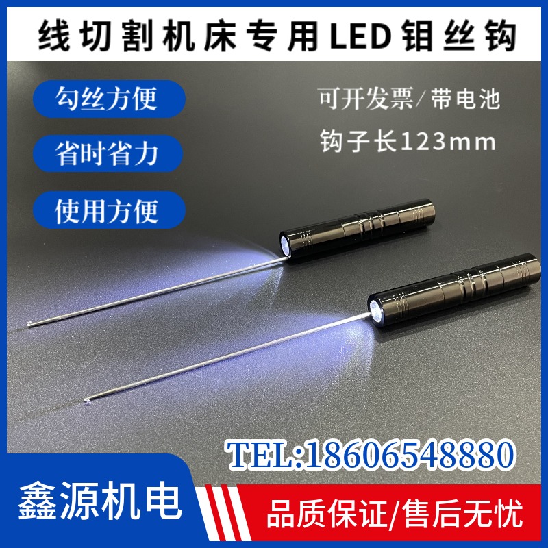 Wire Cutting Special Molybdenum Wire Hook with LED lighting lamps auxiliary tool use convenient length 105mm long version durable