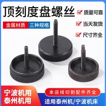 Wire cutting machine tool top dial screw Ningbo machine Taizhou machine special dial screw iron material