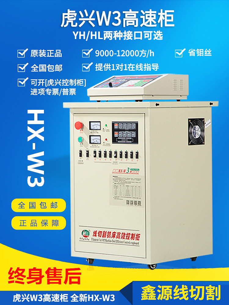 Huxing wire cutting accessories Machine bed processing W3 high-speed control cabinet integrated high-frequency stable drive protection