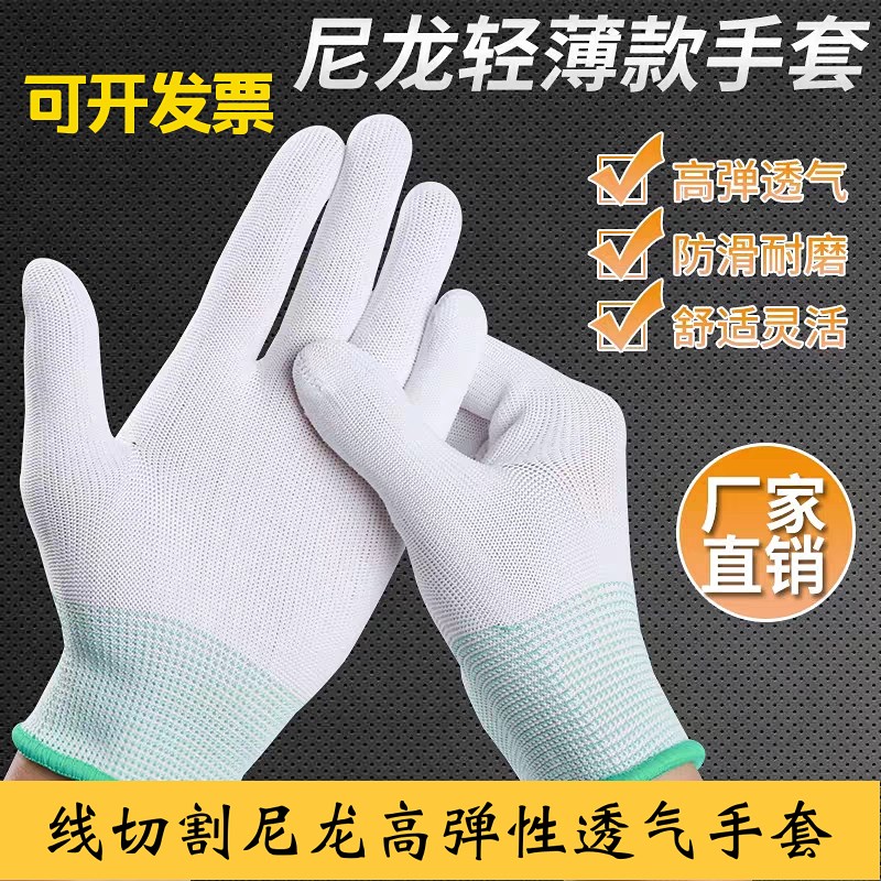 Wire cutting gloves nylon gloves thin oil-resistant wear-resistant elastic breathable hand guards anti-static reusable