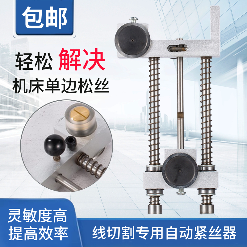 Wire cutting automatic tightener large full tightness adjuster long stroke high sensitivity oil resistant and corrosion resistant