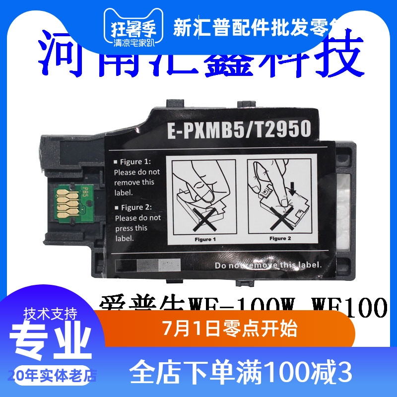 Suitable for EPSON WF-100W WF100 portable printer maintenance box T2950 ink cartridge waste ink bin New