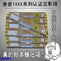 (Gold Medal Certification) HP HP1005 HP1010 HP1020 Certification Film Fusing Film Heating Film