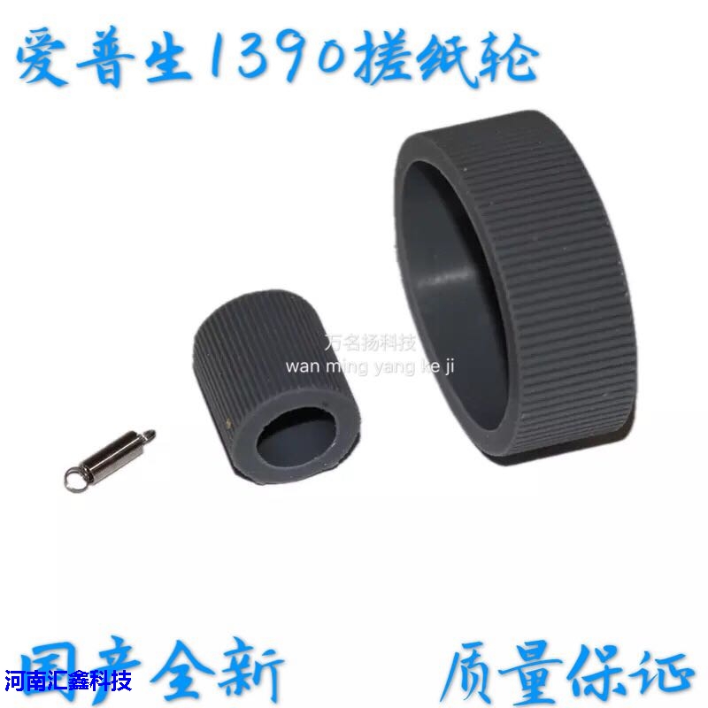 Eplon R1390 rubbing paper wheel EPSON L1300 R1800 1100 rubbing paper wheel into paper wheel reinforced-Taobao