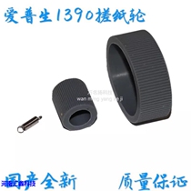 EPSON R1390 paper wheel EPSON L1300 R1800 1100 paper paper wheel feed wheel reinforced type