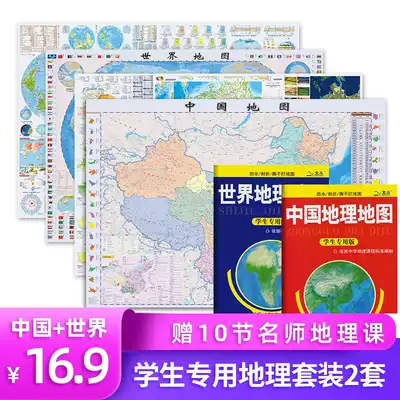共2张中国地理世界地理地图学生专用版86x60cm 政区折叠便携易带地形图覆膜防水撕不烂地图学生地理知识高中初中学地理北斗勰