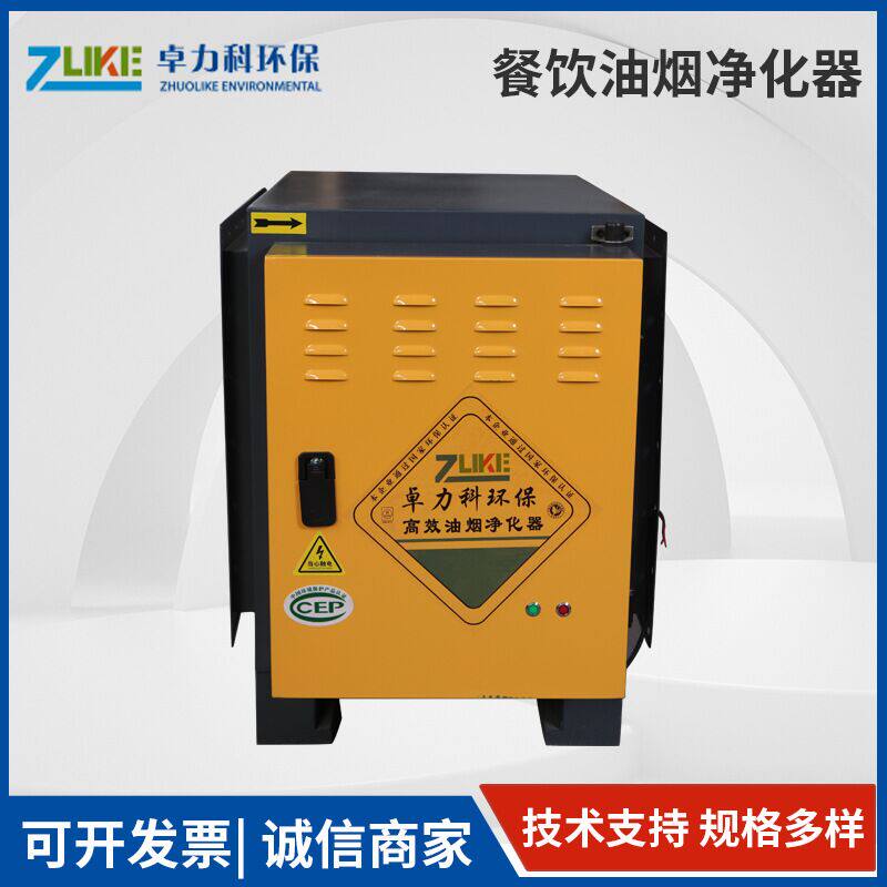 Zhuo Like oil fume purifier low-altitude straight row smoke-free 4000 air volume catering barbecue hotel kitchen commercial