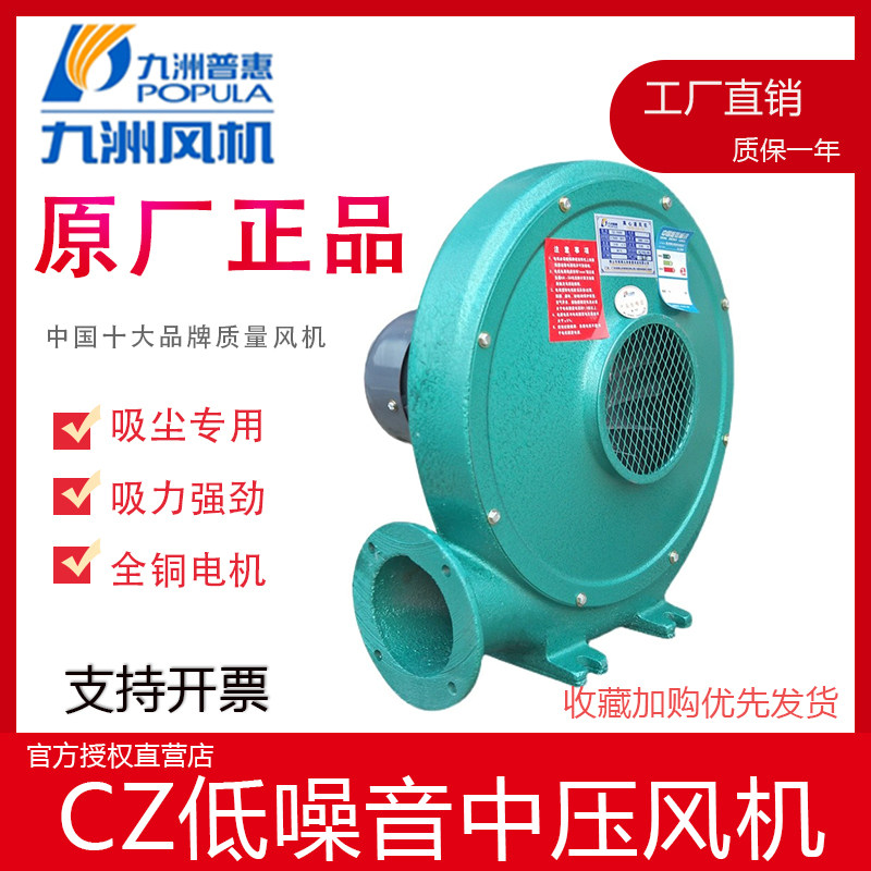 Jiuzhou Pratt & Whitney CZ low noise medium pressure fan powerful centrifugal blower 750w high power silent fan