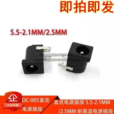 DC-005 DC POWER socket 5 5-2 1MM 2 5MM HIGH temperature resistant power socket