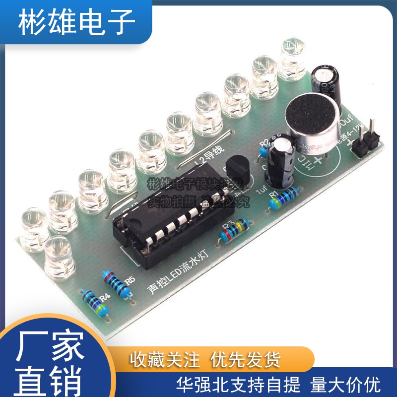 Acoustic control LED running water lamp kit CD4017 colorful lights control fun electronic production teaching practical training loose pieces DIY