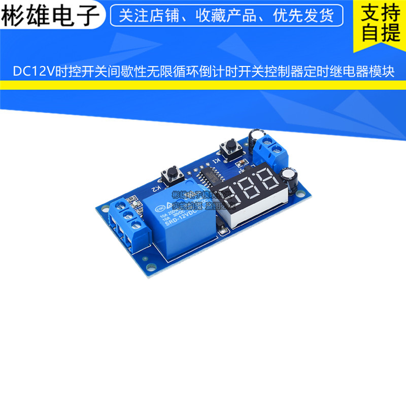 DC12V time-controlled switch intermittent infinite loop countdown switch controller timing relay module
