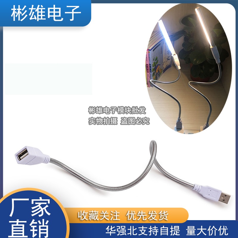 Metal Usb Hose USB Lamp Extension Cord USB Power Cord Desk Lamp Metal Hose Special USB lamp holder