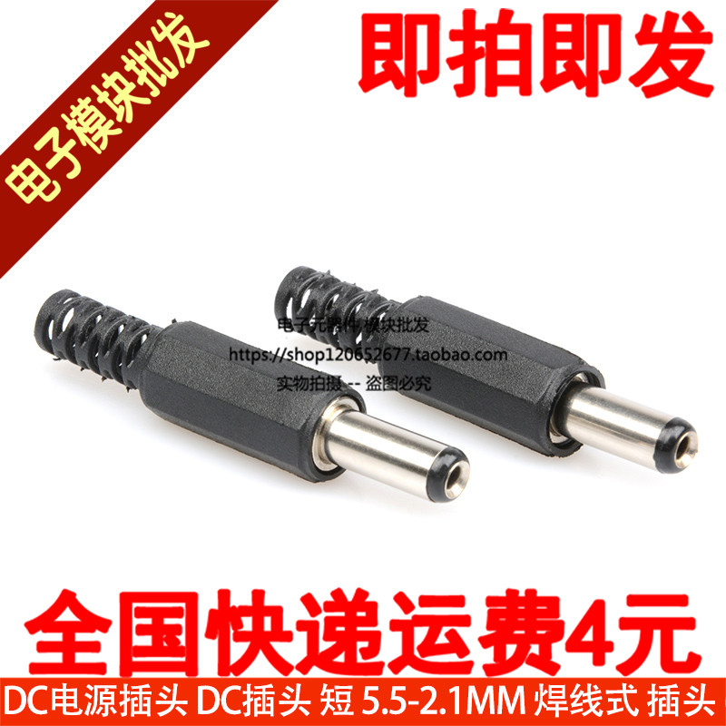DC power plug DC plug short 5 5-2 1MM solder wire plug (5 pcs)