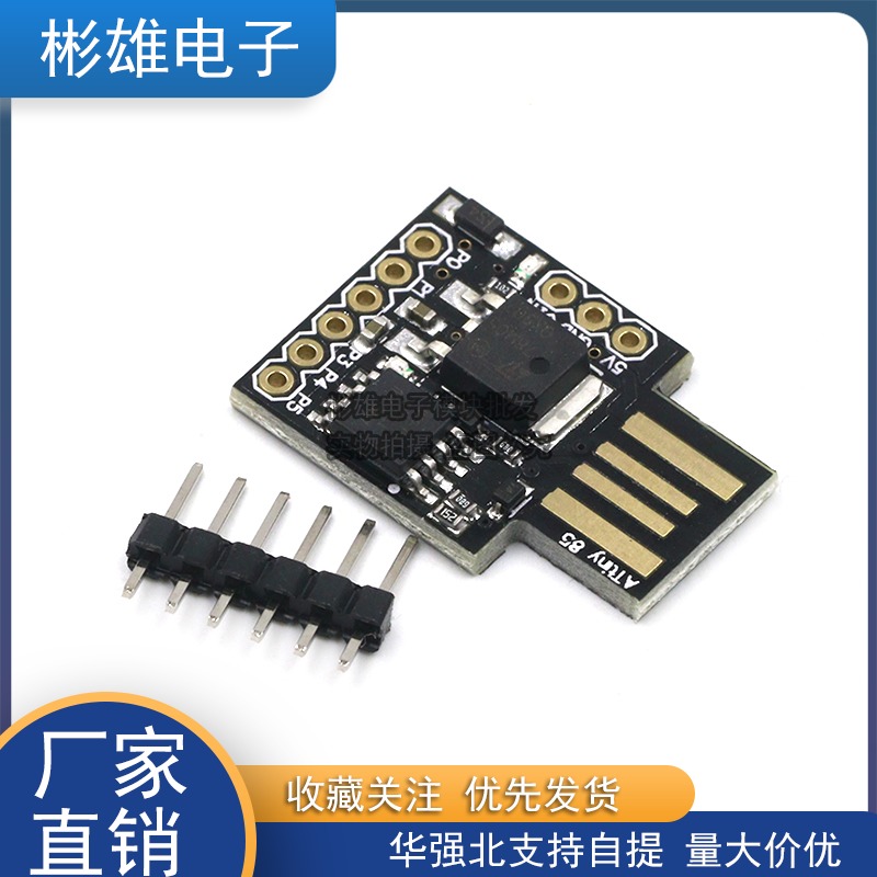 The Digispark kickstarter Attiny85 micro USB development board black