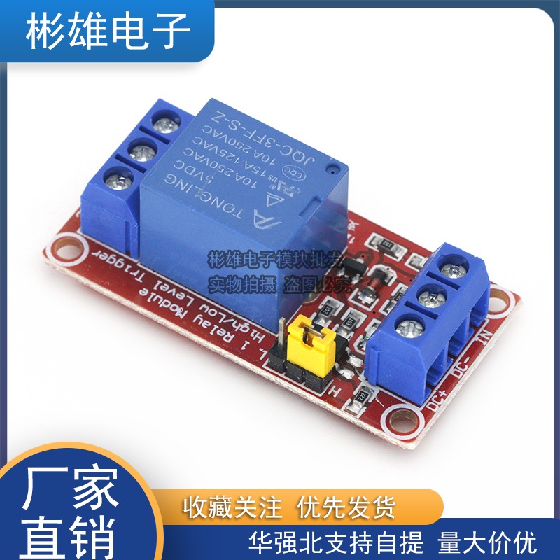 1 - way relay module with photocoupling isolation supports high and low level trigger 5V 12V 24V