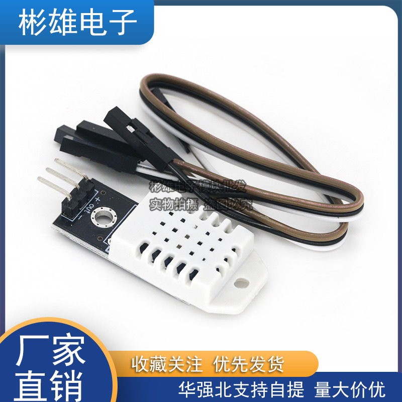 DHT22 single-bus digital temperature and humidity sensor AM2302 module electronic building block