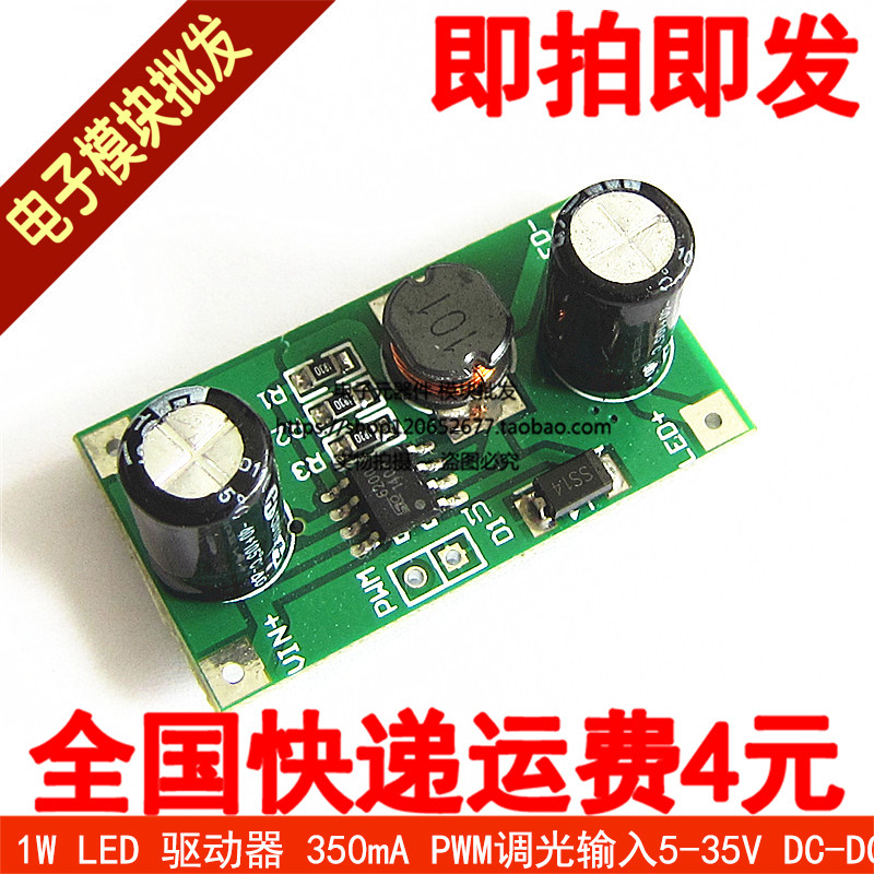 1W LED driver 350mA PWM dimming input 5-35V DC-DC step-down constant flow module