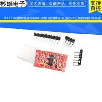 HX711 load cell dedicated AD module force measurement module dual-channel 24-bit analog-to-digital conversion with shielding