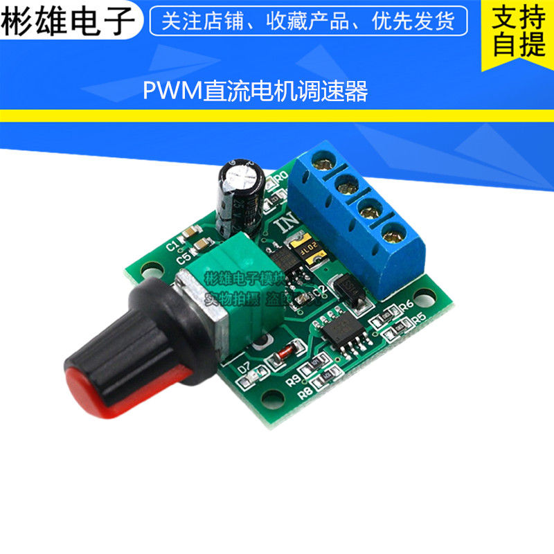 PWM DC motor governor 1 8V 3V 5V 6V 12V 2A speed control switch switch function 1803BK