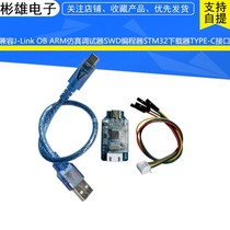 Compatible with J-Link OB ARM simulation debugger SWD programmer STM32 downloader TYPE-C interface