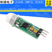 HC-SR505 Mini Small Human Body Sensor Module Human Body Sensor Module Human Body Sensor Switch Module