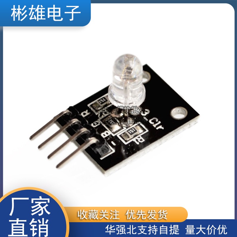 RGB module LED module full-color LED module tricolour LED compatible with new