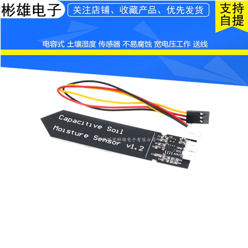 Capacitive soil moisture detection sensor module analog quantity is not easy to corrode wide voltage working transmission line