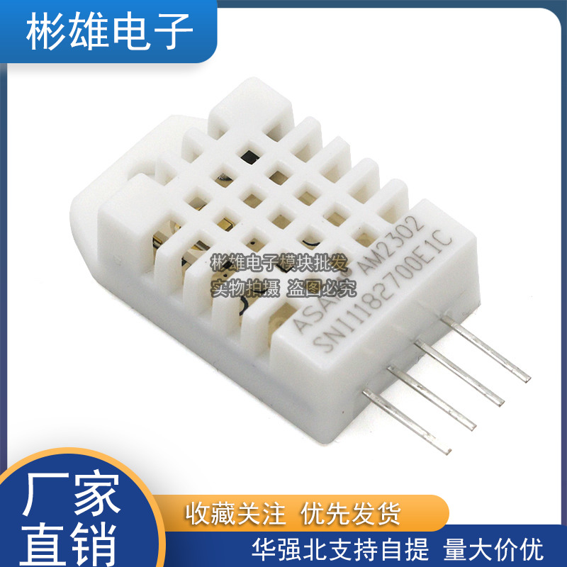 DHT22 digital temperature and humidity sensor module AM2302 temperature and humidity module replaces SHT11 SHT15