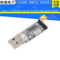 USB to TTL CH340G module upgrade small board STC MCU download line brush board USB to serial port