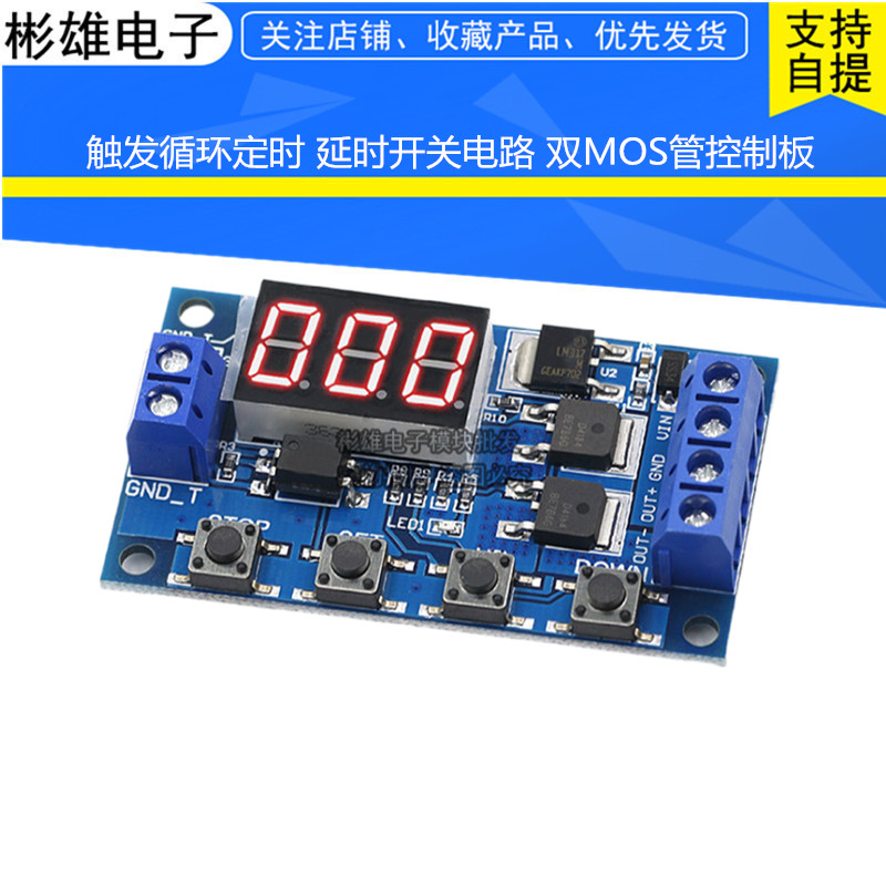 Trigger cycle timing time-lapse switching circuit Double MOS tube control board instead of relay module 12 24V