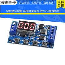 Trigger cycle timing Delayed switch circuit Double MOS tube control board instead of relay module 12 24V