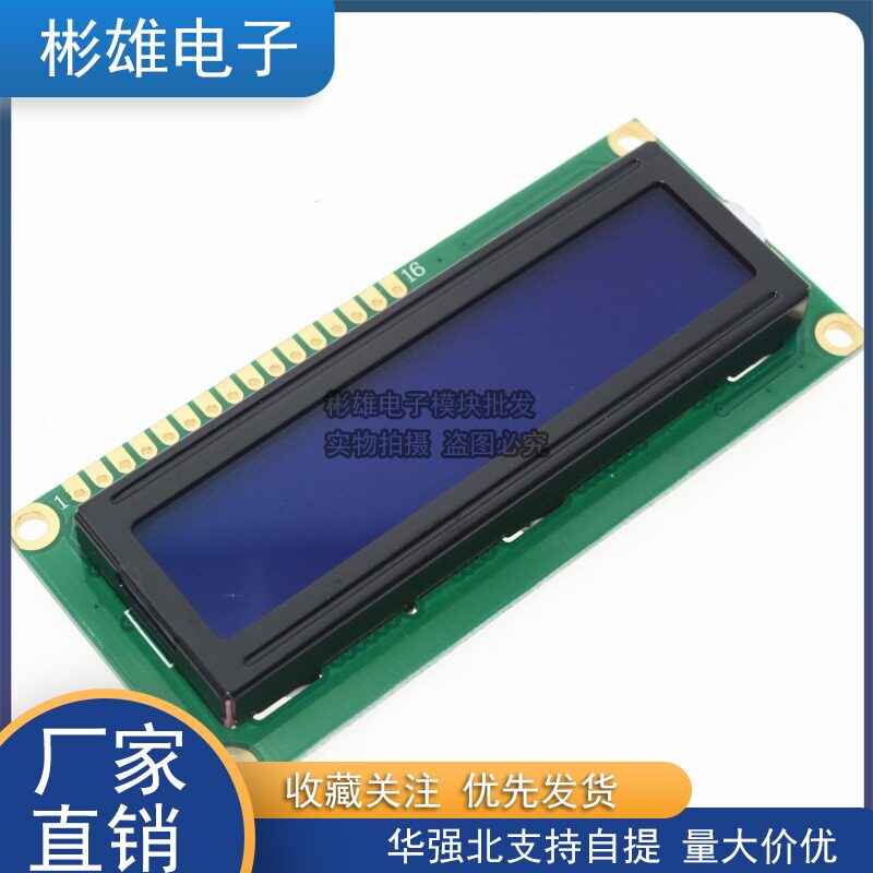 Blue screen 1602A Lanscreen LCD LCD LCD screen blue 5V white font with backlight LCD1602