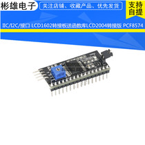 IIC I2C interface LCD1602 adapter board to send function library LCD2004 adapter version PCF8574 expansion