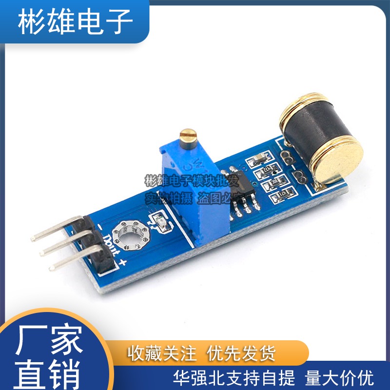 Robot 3 feet 801S New shake switch detection sensor module vibration sensor