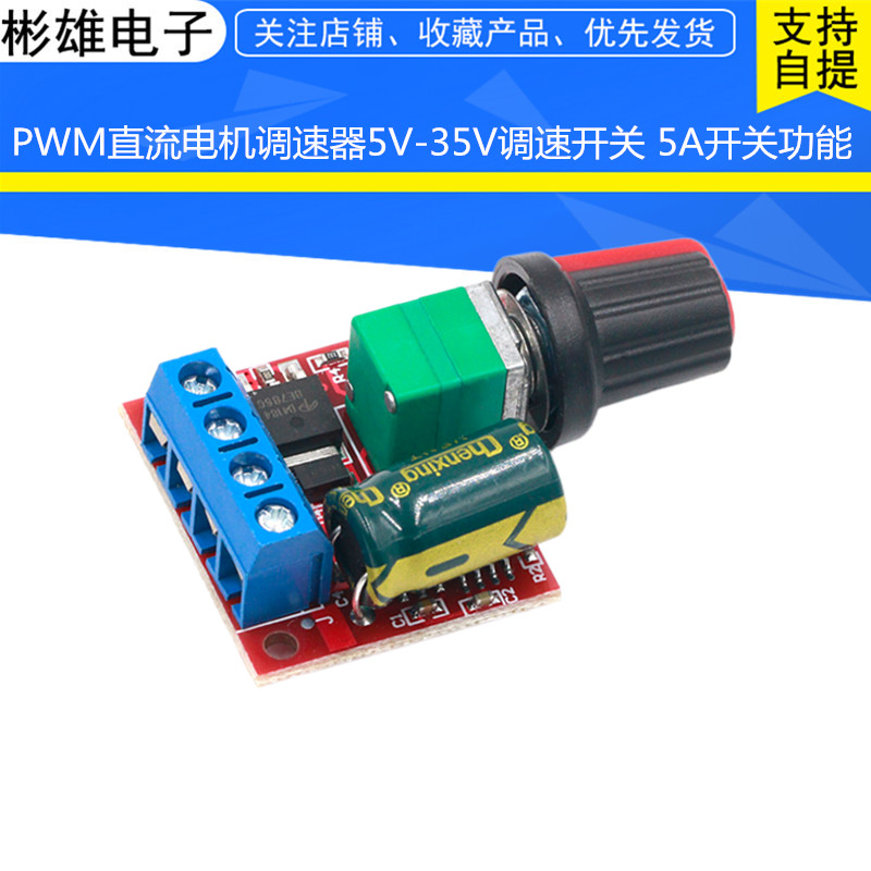 PWM DC motor speed regulator 5V-35V throttle switch 5A switch function LED dimmer