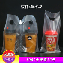 Milk tea bag Disposable packaging bag Milk tea bag Soy milk coffee porridge bag portable plastic bag single cup bag double cup bag